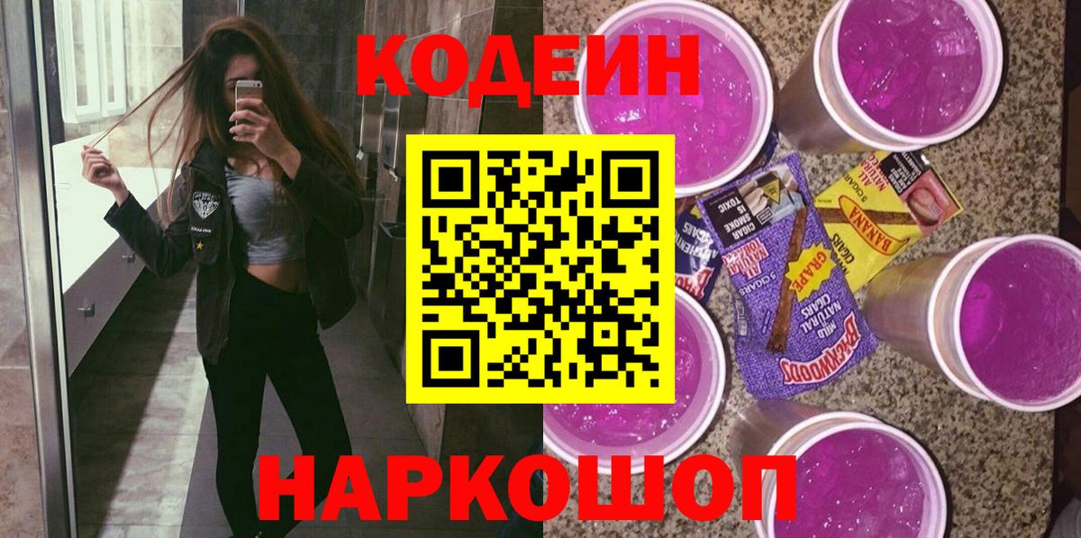 Кодеиновый сироп Lean напиток Lean (лин) Арзамас