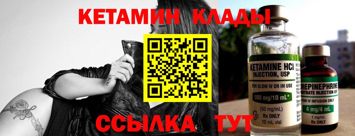 КЕТАМИН VHQ Арзамас