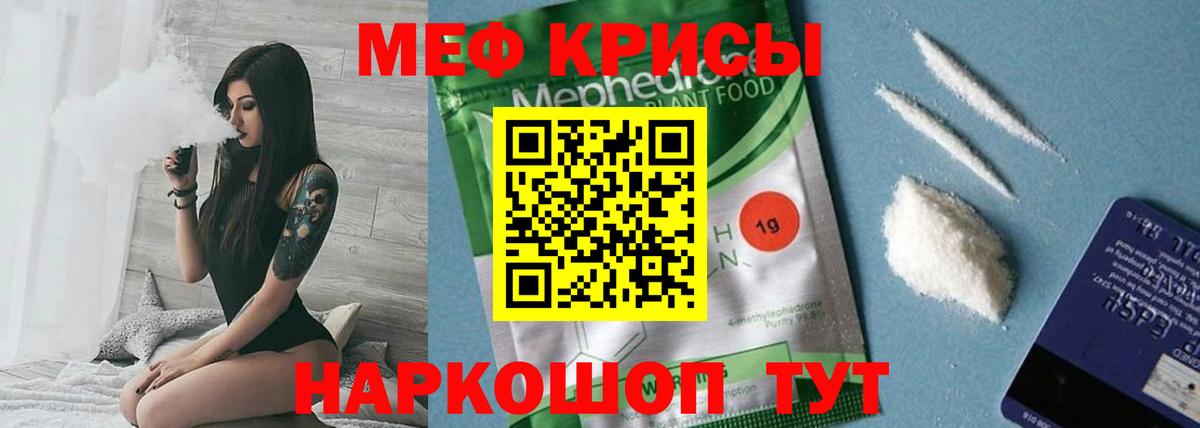 Меф  Арзамас