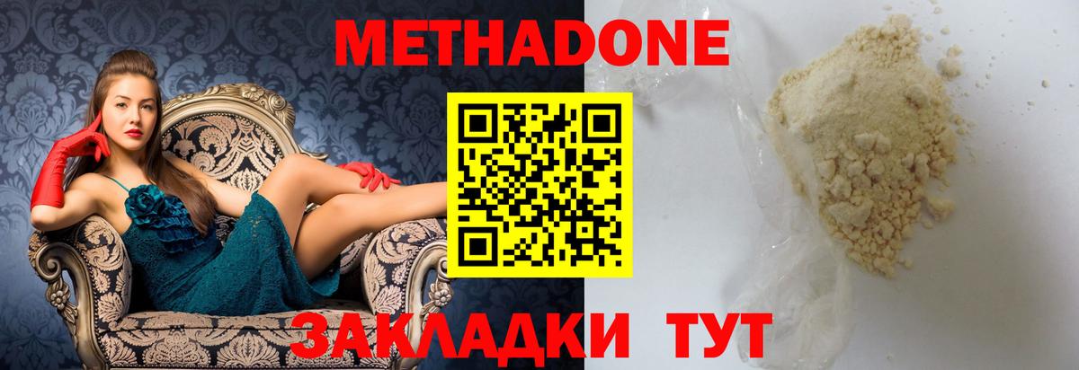 Арзамас  МЕТАДОН мёд  МЕТАДОН кристалл  Вход с VPN 